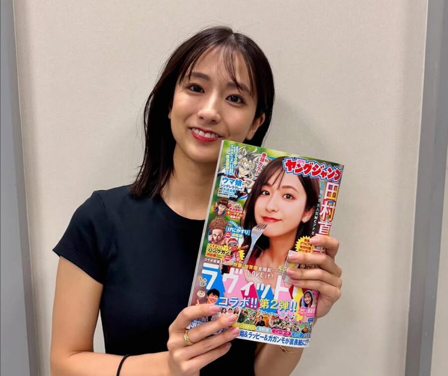 田村真子 雑誌