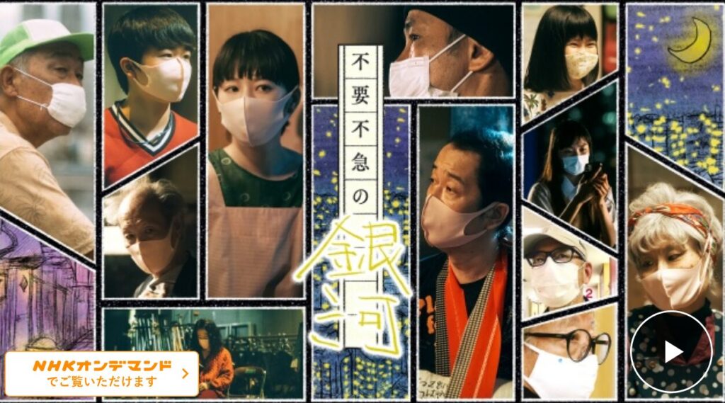 不要不急の銀河