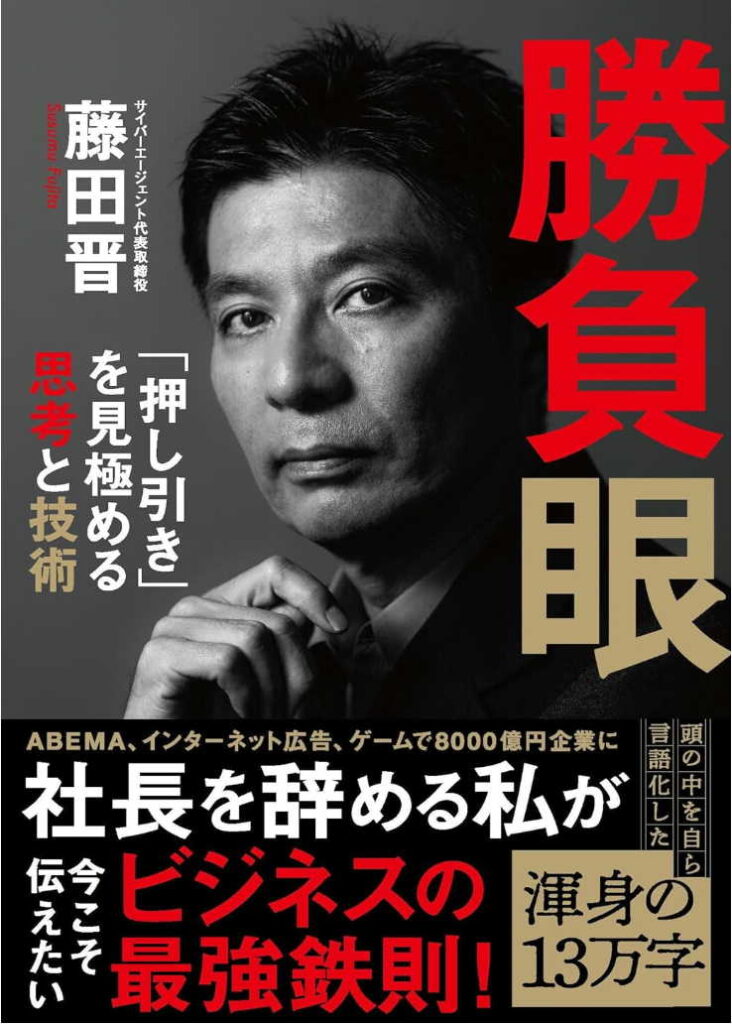 アベマ社長藤田氏