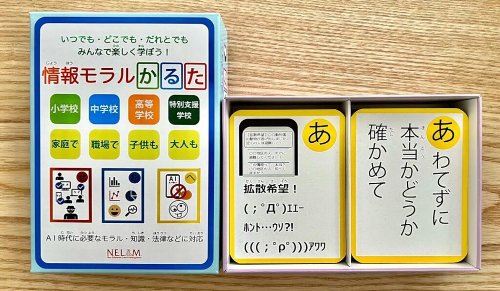 情報モラルかるた Ver.2.0