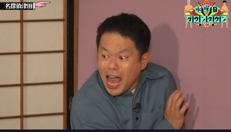 水曜日のダウンタウン 名探偵津田