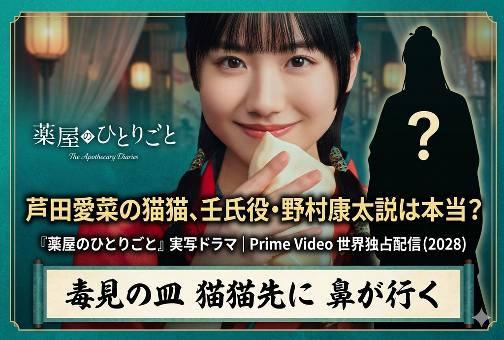 薬屋のひとりごと