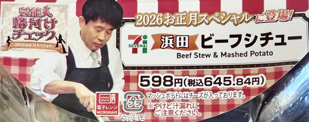 浜田雅功　ビーフシチュー