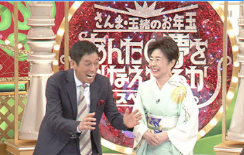 さんま・珠緒のお年玉