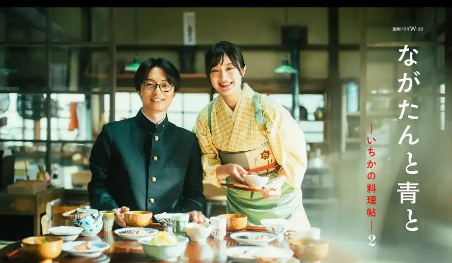 ながたんと青と-いちかの料理帖-2