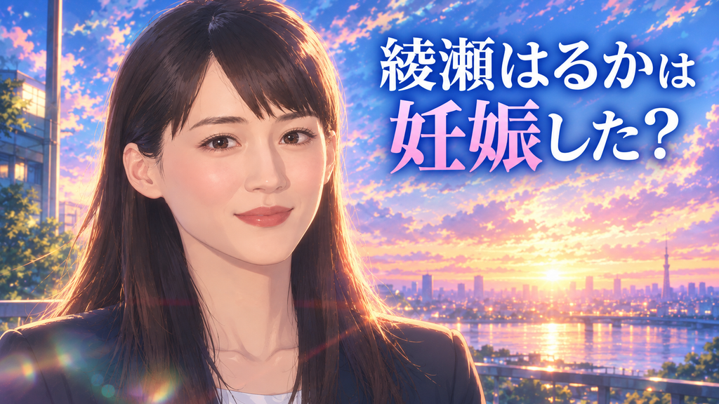 綾瀬はるか