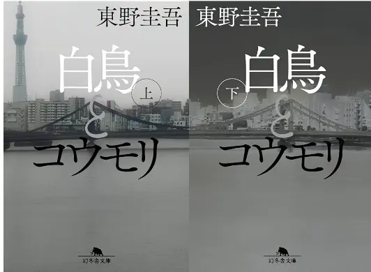 白鳥とコウモリ