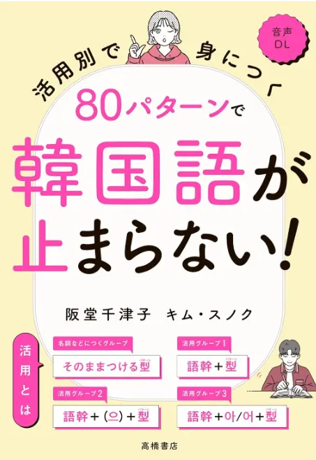 韓国語が止まらない