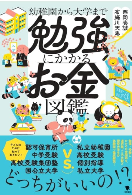 勉強にかかるお金