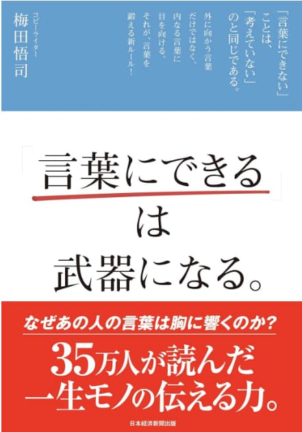 言葉にできる#武器になる