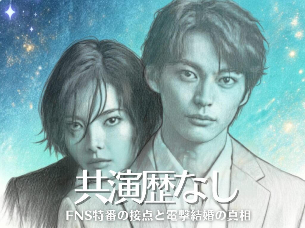 神尾楓珠平手共演