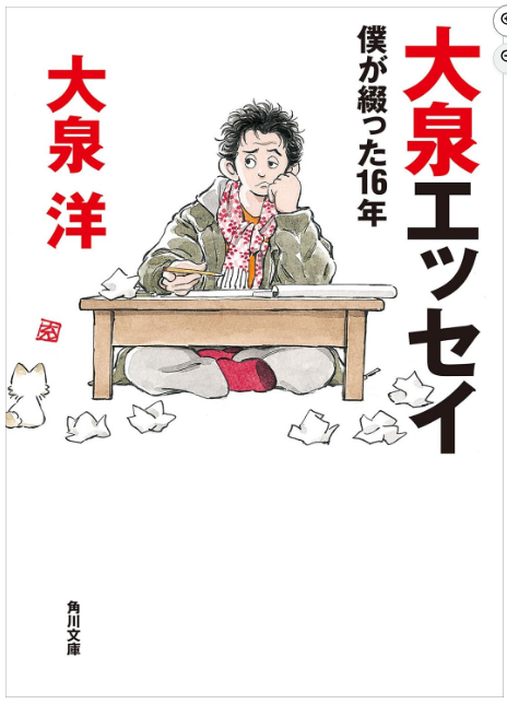 大泉洋エッセイ