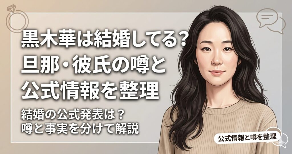 黒木華　結婚