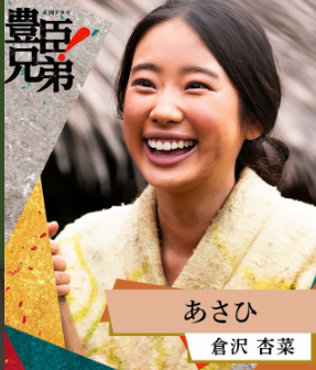 あさひ姫